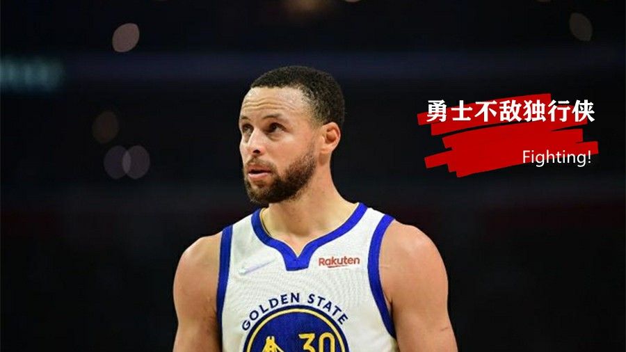  库里伤退离场，勇士惨遭连败  